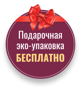 Подарочная эко-упаковка БЕСПЛАТНО